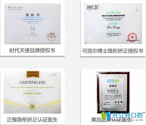 西安壹加壹杜崗醫(yī)生榮譽證書