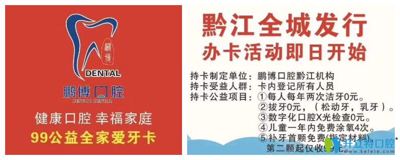 即日起重慶鵬博口腔辦卡活動(dòng)開(kāi)始啦!持卡每年0元潔牙兩次