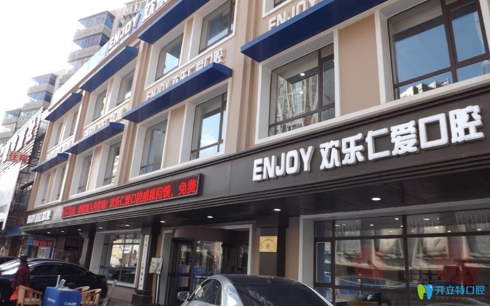 正畸前面診沈陽歡樂仁愛口腔的感受分享 有價格和案例
