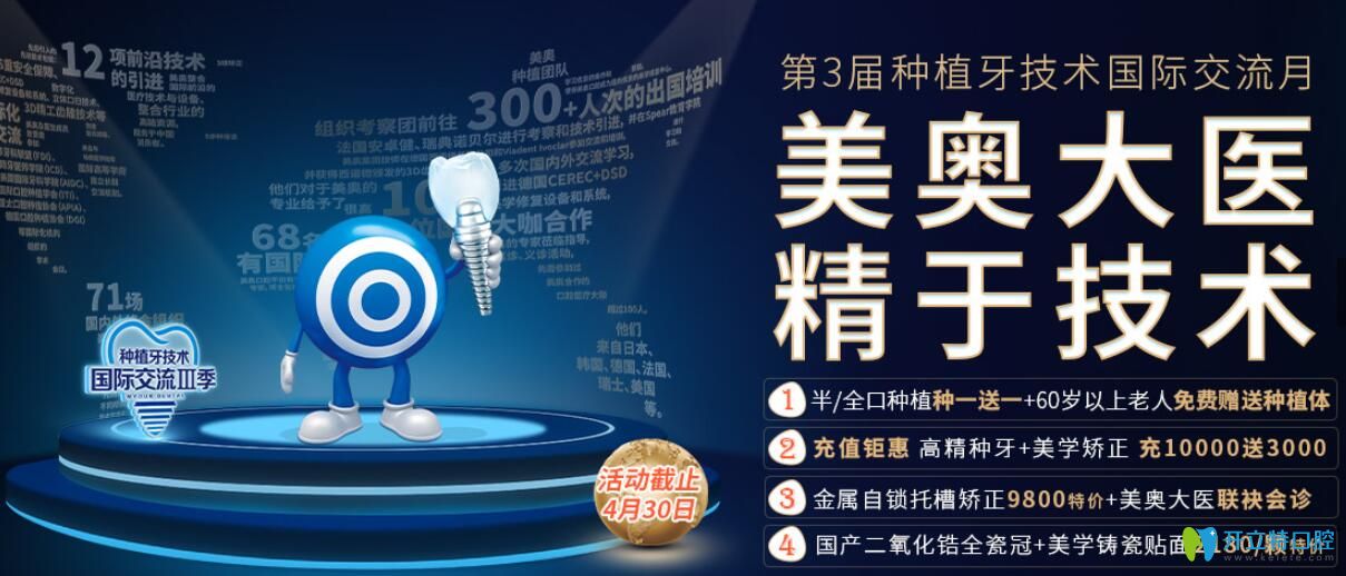 本月杭州美奧口腔60歲老人可領(lǐng)取0元種植體一顆