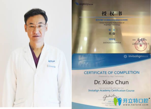 沈陽歡樂口腔正畸醫(yī)生肖春醫(yī)師