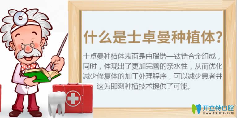 為何士卓曼瑞鋯種植體在眾多瑞士種植牙品牌中脫穎而出？