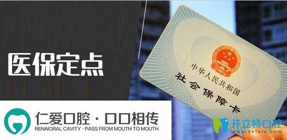 <!--<i data=20240703-sp></i>-->口腔科是醫(yī)保定點單位