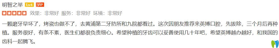 對比了黃埔第二口腔和<!--<i data=20240703-sp></i>--><!--<i data=20240703-sp></i>-->，才選擇<!--<i data=20240703-sp></i>-->英博