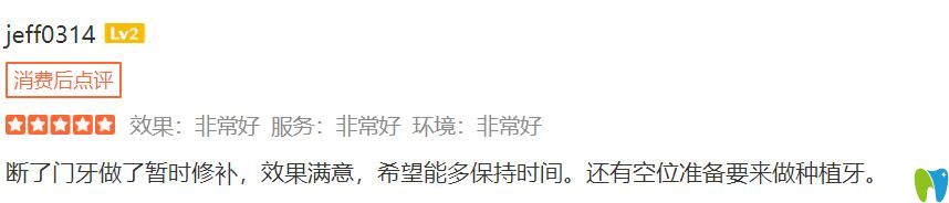 在<!--<i data=20240703-sp></i>-->英博修補門牙后滿意，準備再來種牙