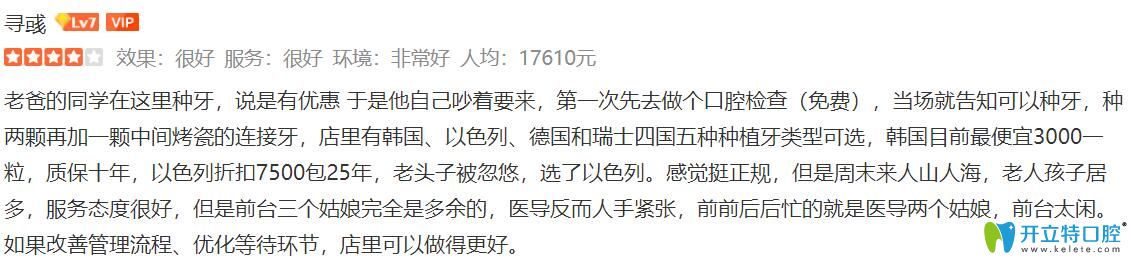 本以為顧客吐槽<!--<i data=20240703-sp></i>-->英博口腔騙人，誰知道還有神轉折