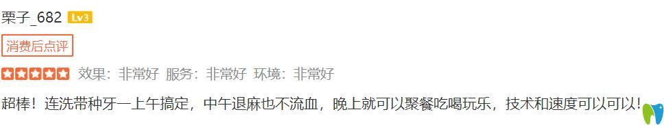 英博口腔洗牙、種牙一次搞定，晚上就可以吃喝玩樂
