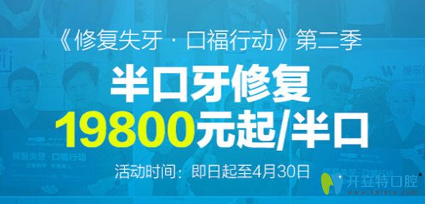 北京維樂(lè)口腔種植牙好嗎?呈上4月種植牙價(jià)格/技術(shù)/醫(yī)生列表