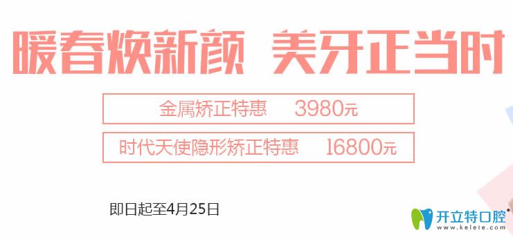 武漢清華陽(yáng)光口腔時(shí)代天使和隱適美的矯正價(jià)格竟然這么低!
