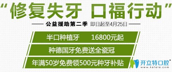 武漢清華陽(yáng)光口腔公益種牙——做德國(guó)種植牙免費(fèi)送全瓷冠