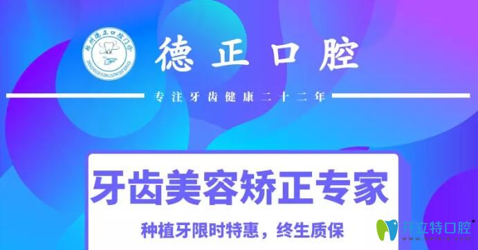 給出鄭州德正口腔價(jià)格表/優(yōu)勢(shì)及評(píng)價(jià)，你來(lái)判斷怎么樣