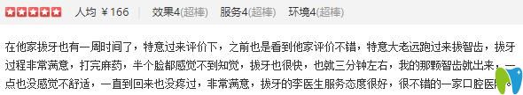 顧客是如何評(píng)價(jià)德正口腔的