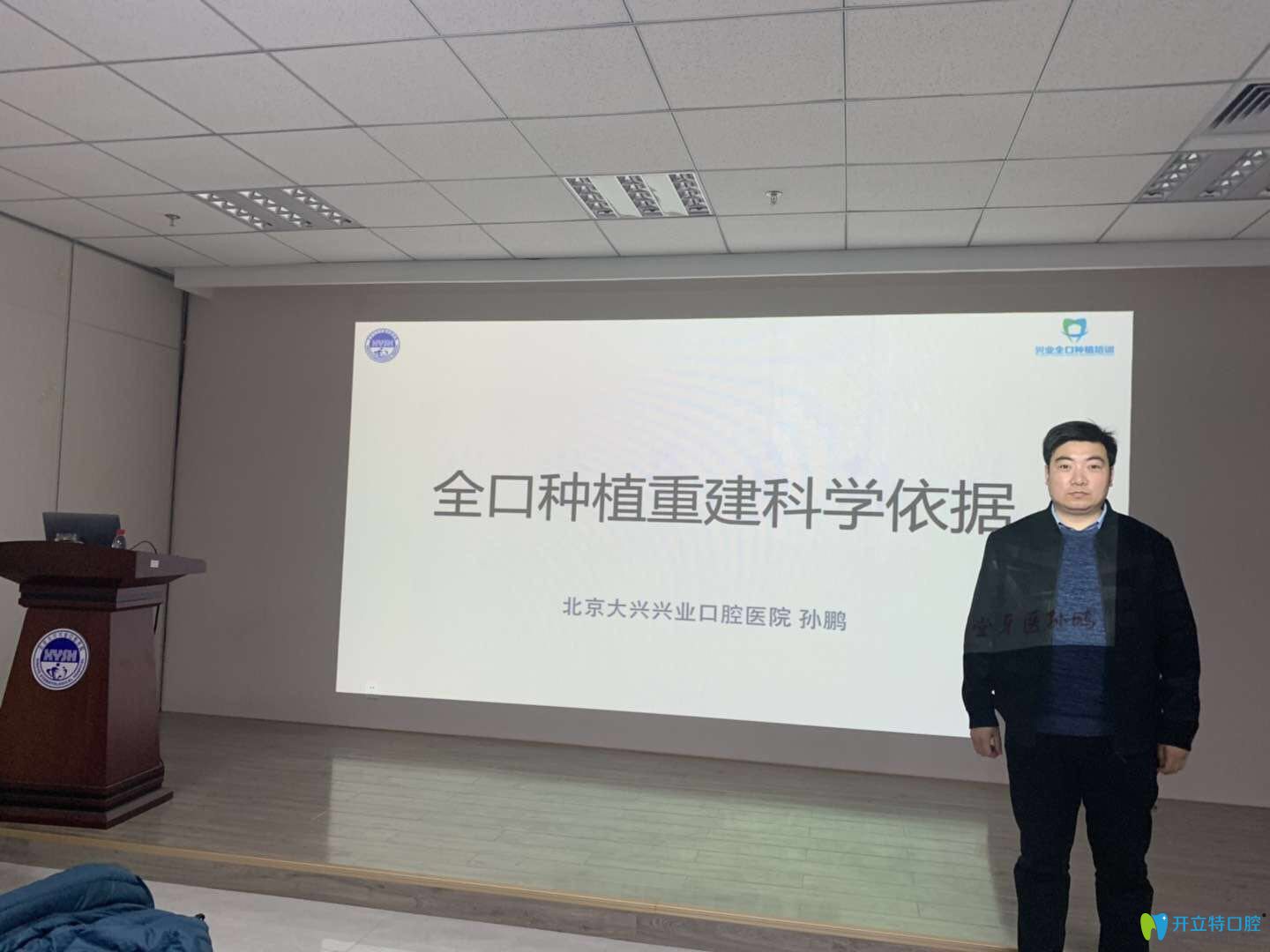 連保強主任參加種植學(xué)術(shù)會議