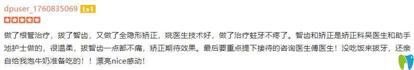 顧客在維樂口腔看牙后的評價(jià)
