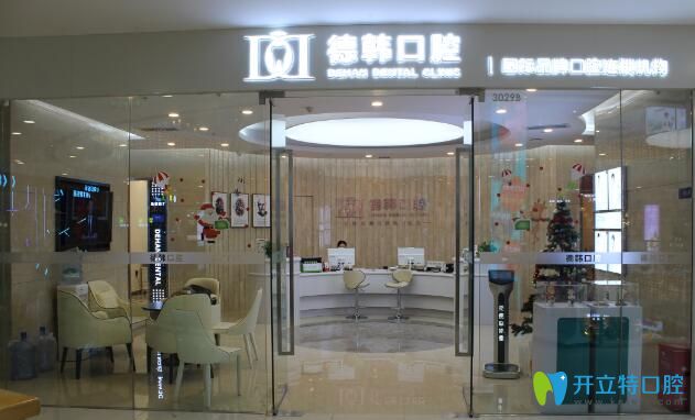 江<!--<i data=20240703-sp></i>-->昌德韓口腔門診部 江<!--<i data=20240703-sp></i>-->昌德韓口腔門診部