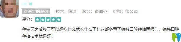 種牙顧客評價南昌德韓口腔怎么樣