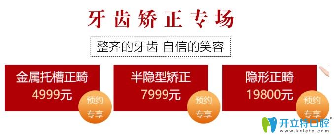 深圳格倫菲爾金屬牙齒矯正只需4999元