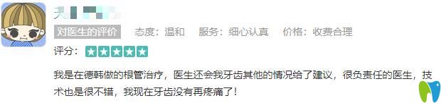 在南昌德韓口腔做根管治療后評價評好不好