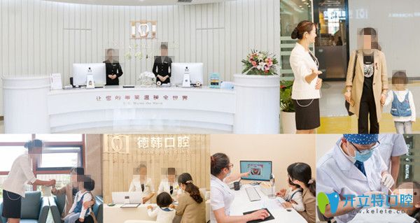 徳韓口腔貼心就診服務(wù)