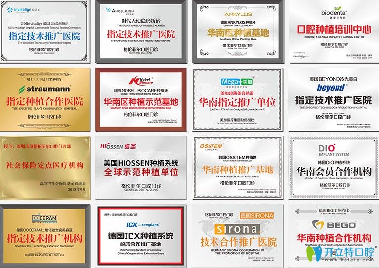 深圳格倫菲爾口腔榮獲了眾多廠商授權(quán)證書