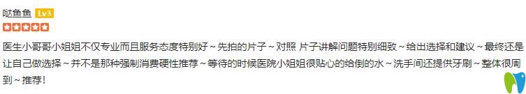 維樂口腔專業(yè)服務(wù)態(tài)度好，而且沒有強(qiáng)制性消費(fèi)