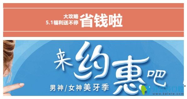 成都圣貝口腔5.1特惠,51元可抵1000元,想做種植牙和矯正看過來