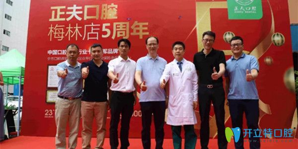 4月27日正夫口腔梅林店五周年盛典落幕，你來了嗎？