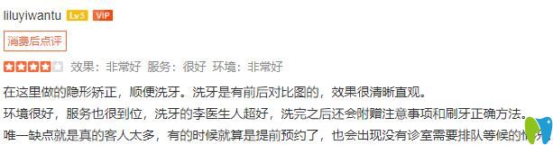 顧客看牙后是如何評(píng)價(jià)維樂口腔的