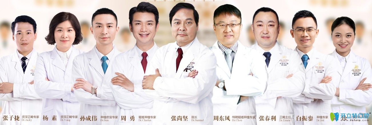 東莞好佰年口腔中港醫(yī)生團(tuán)隊(duì)
