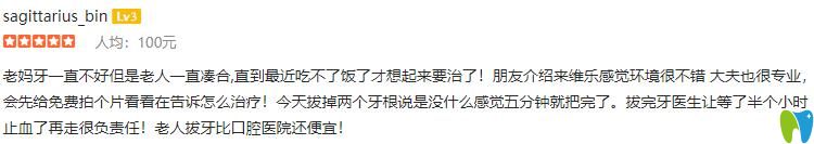 看牙后顧客評(píng)價(jià)維樂口腔
