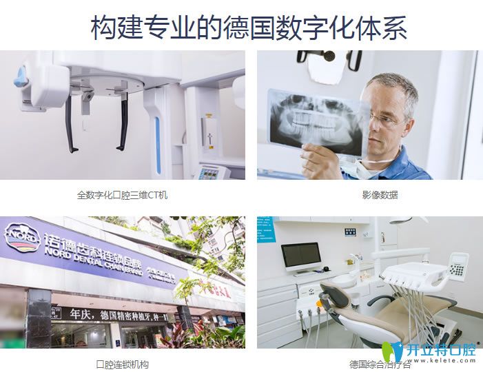 深圳諾德口腔是德國(guó)數(shù)字化體系