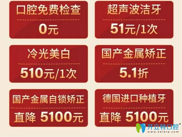 深圳諾德齒科五一活動(dòng)價(jià)格