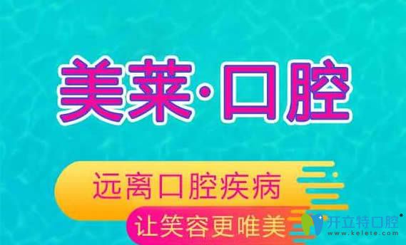 不可錯過的衡陽美萊口腔優(yōu)惠價格表 隱形矯正只需23000元起