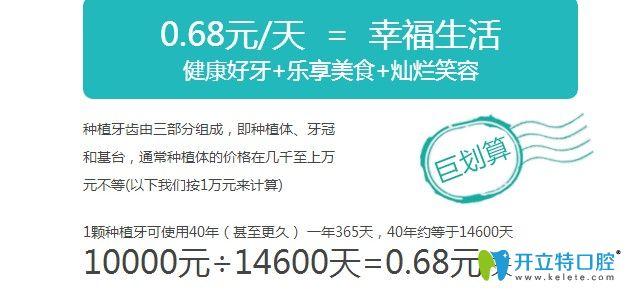 昆明德韓口腔種植牙價格每天0.68元