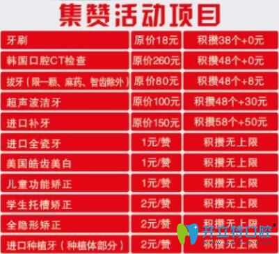 重慶鵬博口腔集贊活動詳情