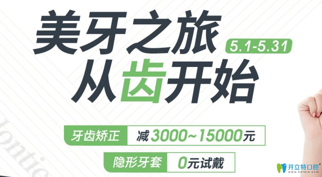 福州維樂口腔新一輪矯正價(jià)格優(yōu)惠開啟,還有隱形牙套0元試戴