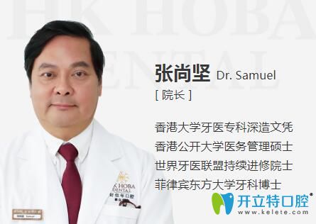 香港牙醫(yī)坐診東莞好佰年口腔張尚堅(jiān)院長(zhǎng)