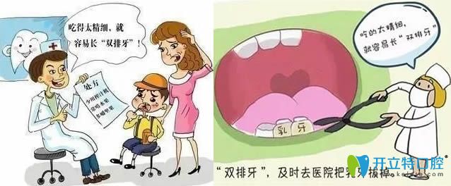 兒童長(zhǎng)了雙排牙要及時(shí)到拔掉