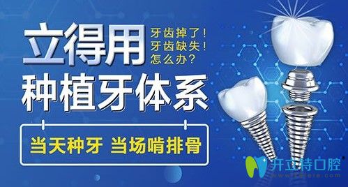 天津中諾立得用種植牙體系當(dāng)天種牙當(dāng)場啃排骨