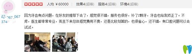 在天津中諾口腔做完牙齒矯正后的顧客評價(jià)