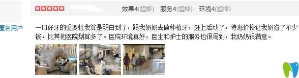 在福州維樂做過全口種植牙的顧客評價(jià)