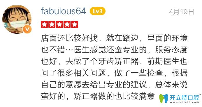 做牙齒矯正器感覺靚美口腔很專業(yè)，服務(wù)很不錯