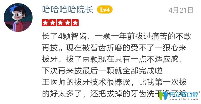 在靚美口腔體驗(yàn)了扒拔智齒，點(diǎn)贊王醫(yī)生技術(shù)