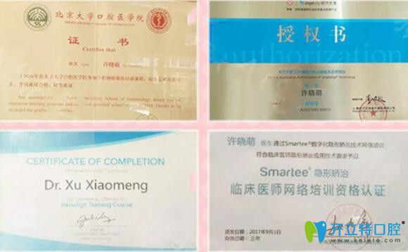 靚美口腔許曉萌所獲隱形認(rèn)證證書