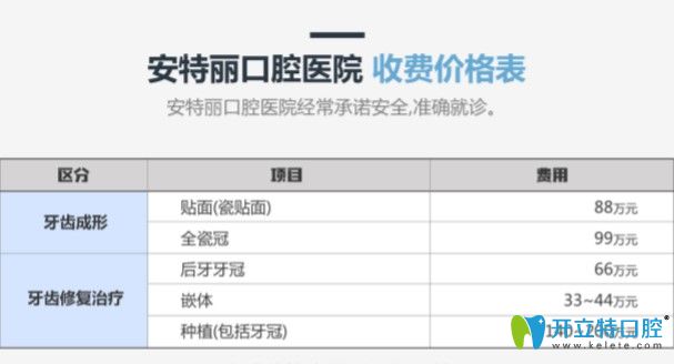 韓國安特麗牙科項(xiàng)目價格