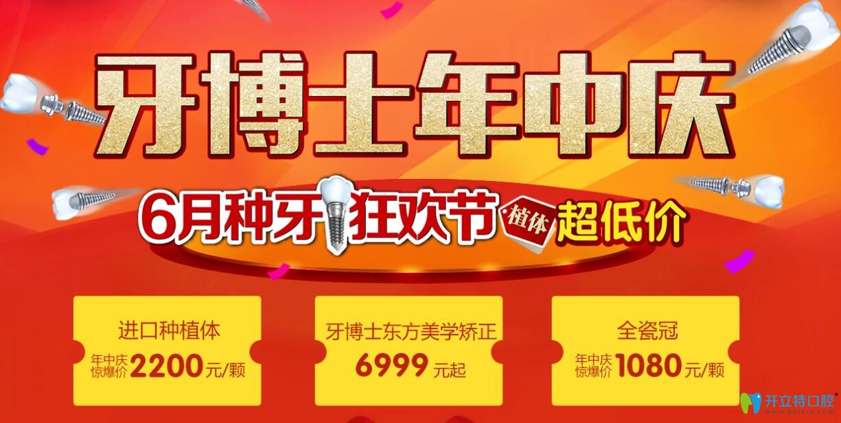 重慶牙博士口腔年中超低價走起，諾貝爾種植體價格9980元起
