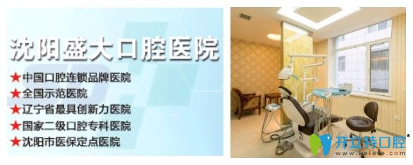 怎么都來沈陽盛大口腔做種植牙和矯正 看價(jià)格表及顧客評價(jià)