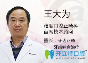 <!--<i data=20240703-sp></i>-->口腔王大為主任