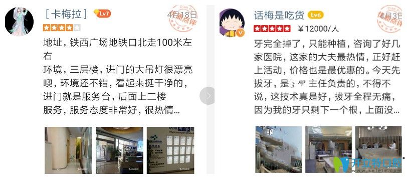 在沈陽盛大口腔看牙的顧客評價