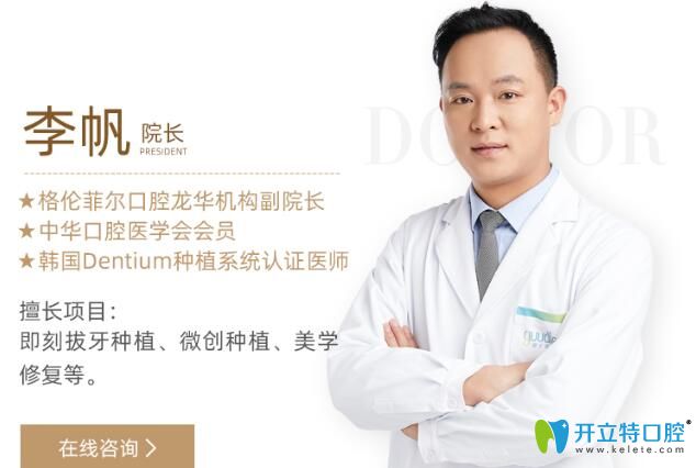 格倫菲爾口腔龍華機(jī)構(gòu)副院長(zhǎng)——李帆